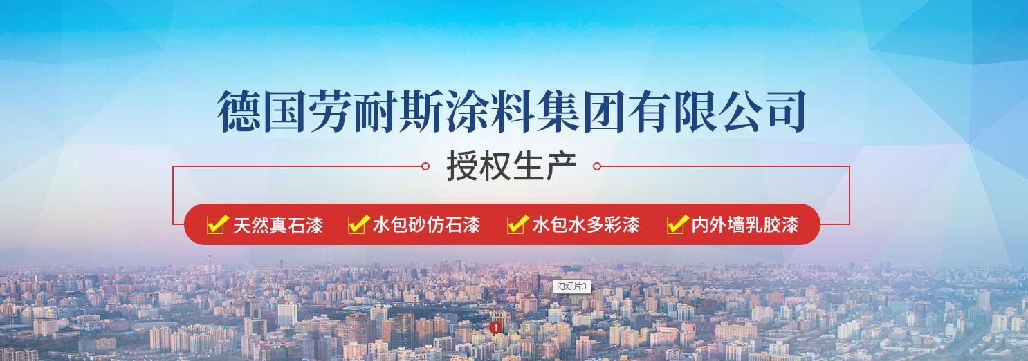 2021真石漆品牌排行前十名哪些比較好？